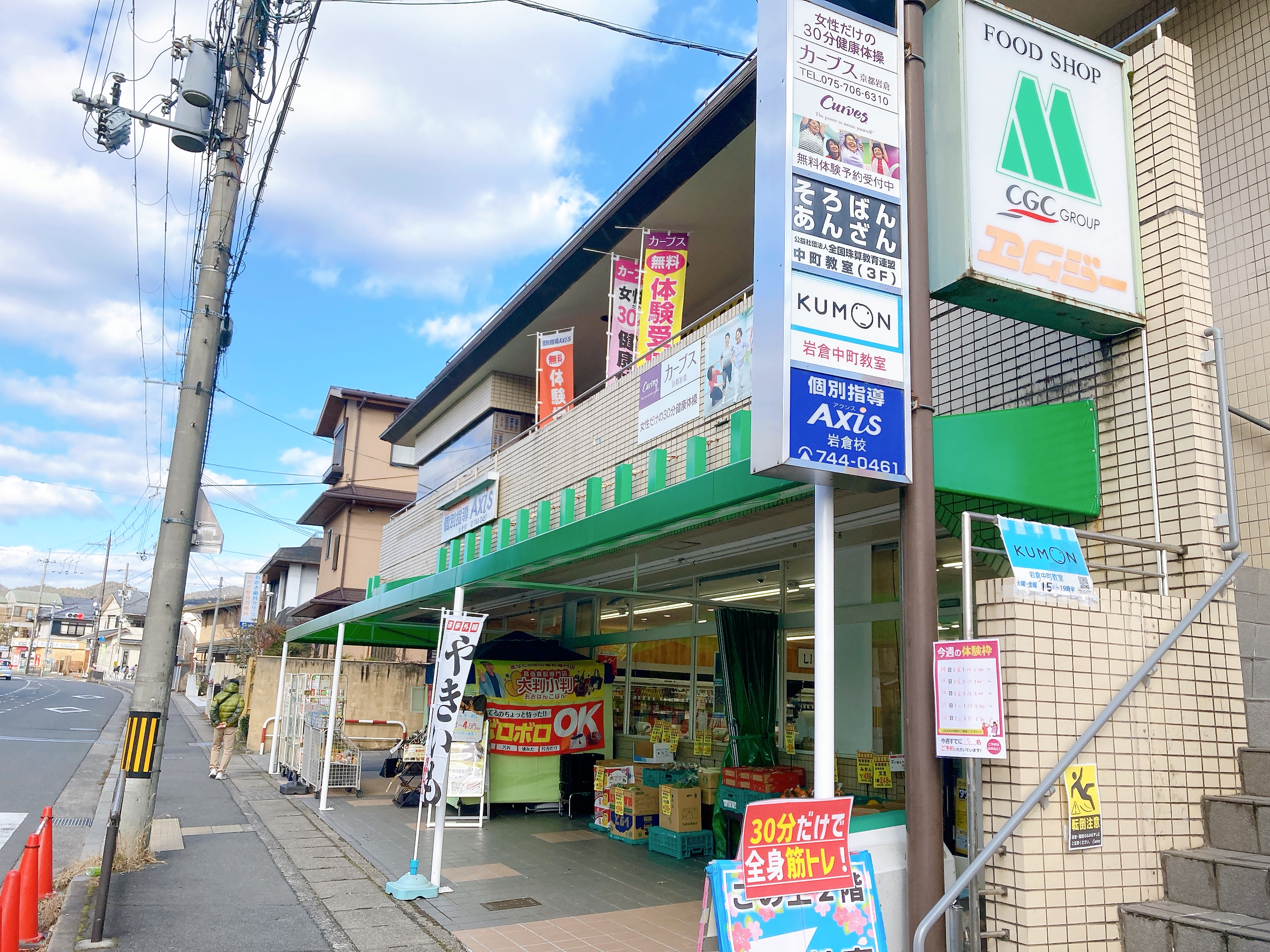 エムジーショップ岩倉店